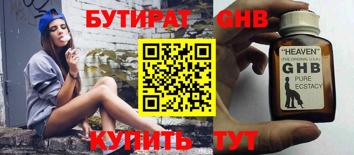 БУТИРАТ Butirat Феодосия