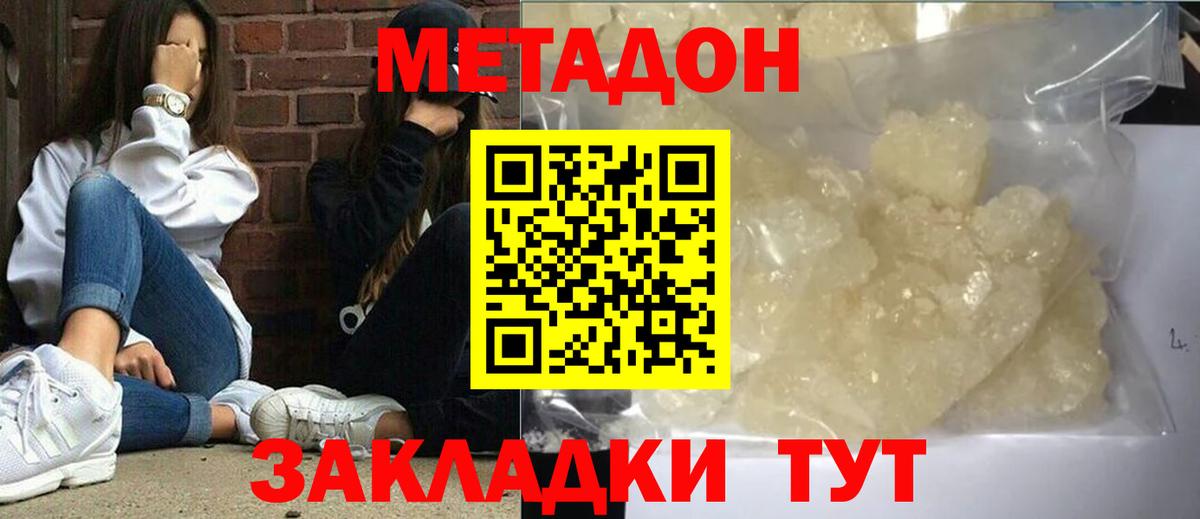 МЕТАДОН мёд  Вход с VPN  Феодосия  МЕТАДОН мёд 