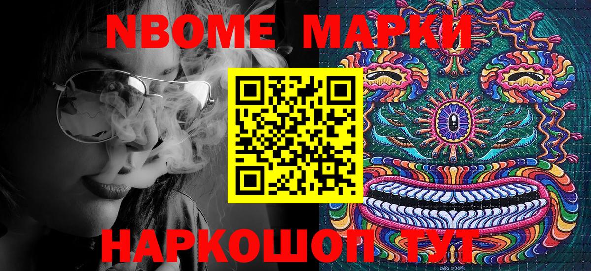 Марки NBOMe 1500мкг Феодосия